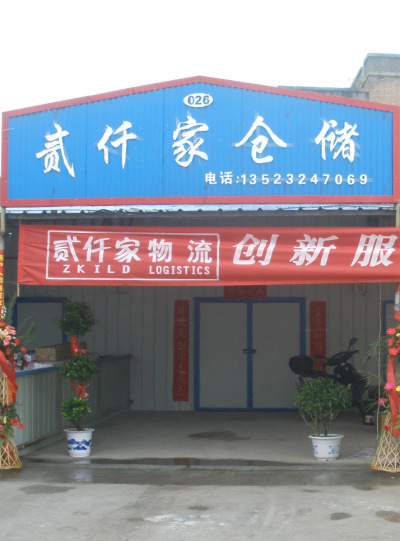 壹仟家物流