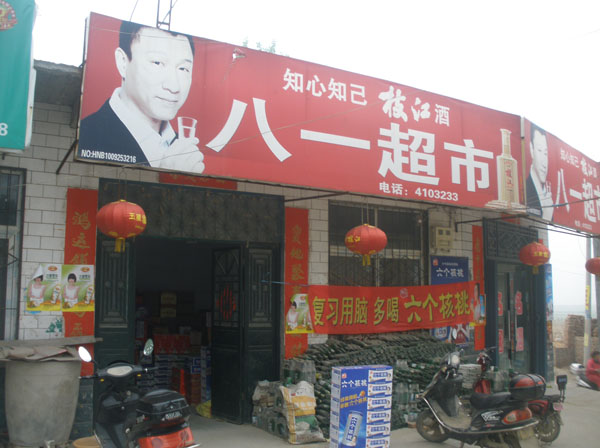 李元屯北魯莊