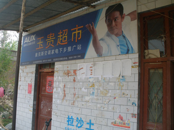 李元屯牌楊莊